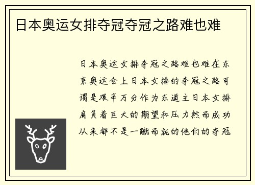 日本奥运女排夺冠夺冠之路难也难